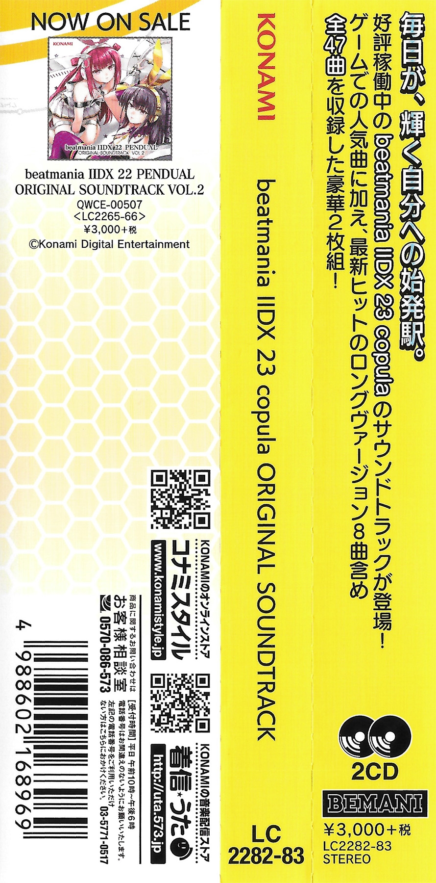 beatmania IIDX 23 copula ORIGINAL SOUNDTRACK (2016) MP3